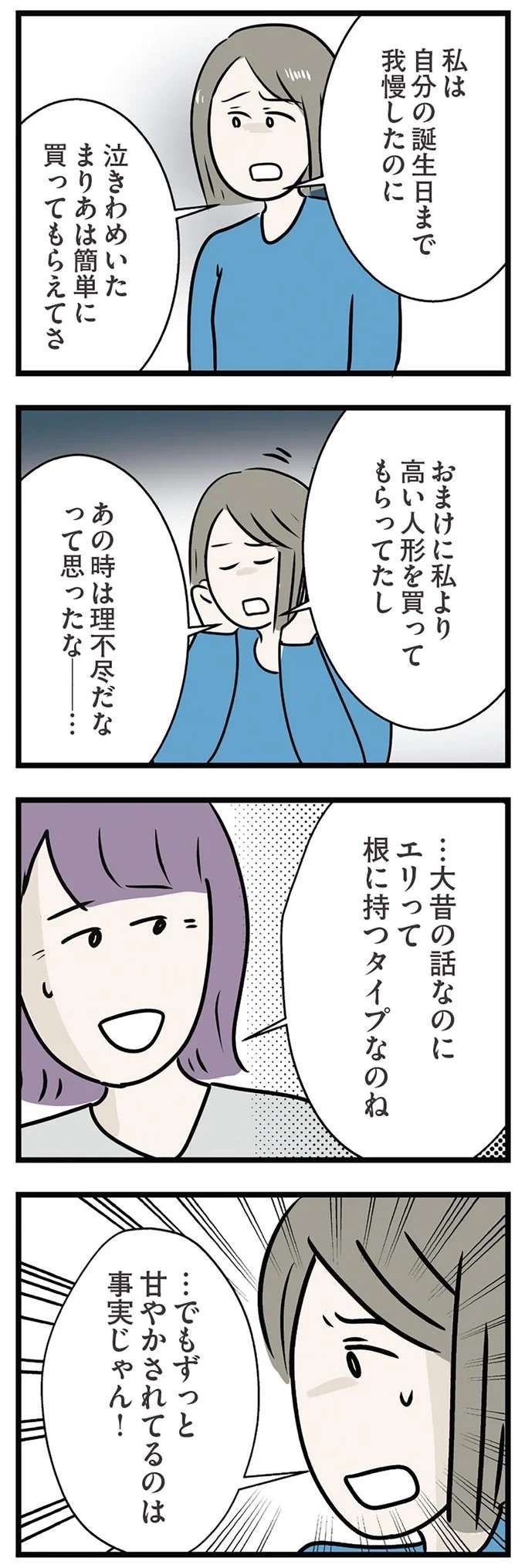 見た目が良い妹の人生はイージーモードだと思っていたのに...母に聞かされた意外な一面／世界で一番嫌いな女（6）