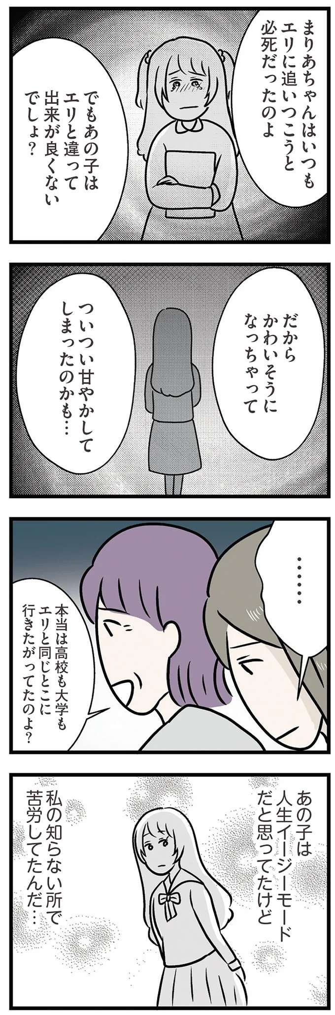 見た目が良い妹の人生はイージーモードだと思っていたのに...母に聞かされた意外な一面／世界で一番嫌いな女（8）