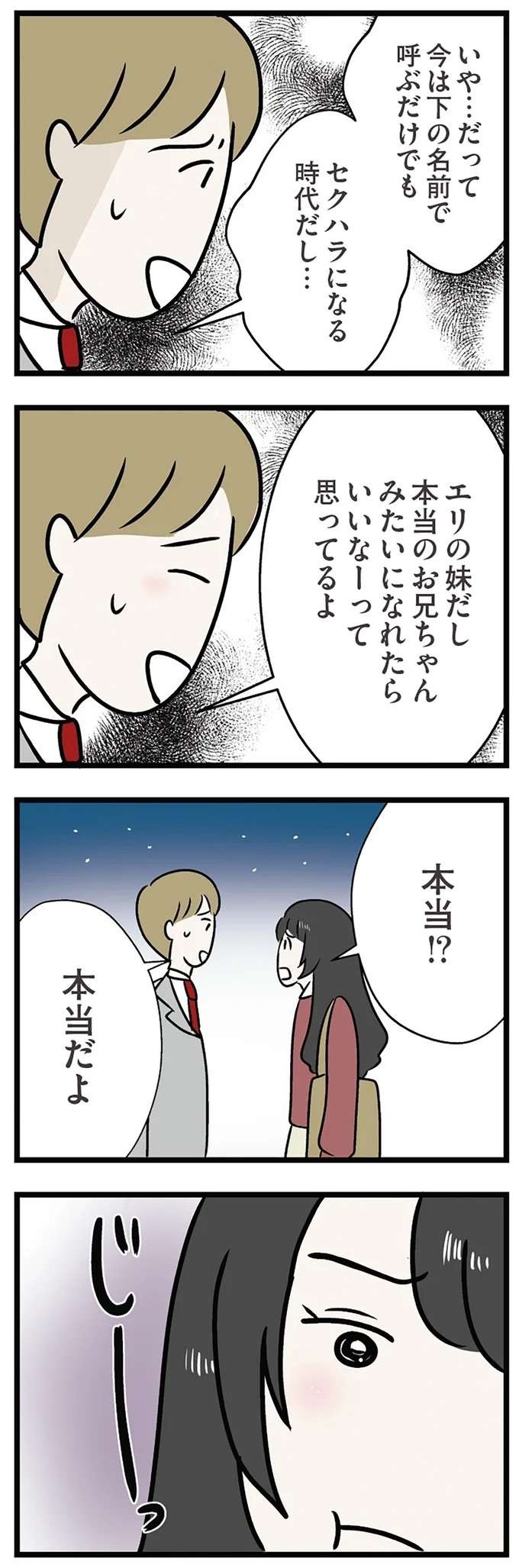 「私には弱音吐いたっていい」。姉の婚約者に近づく妹の「あざとい行動」／世界で一番嫌いな女（6）
