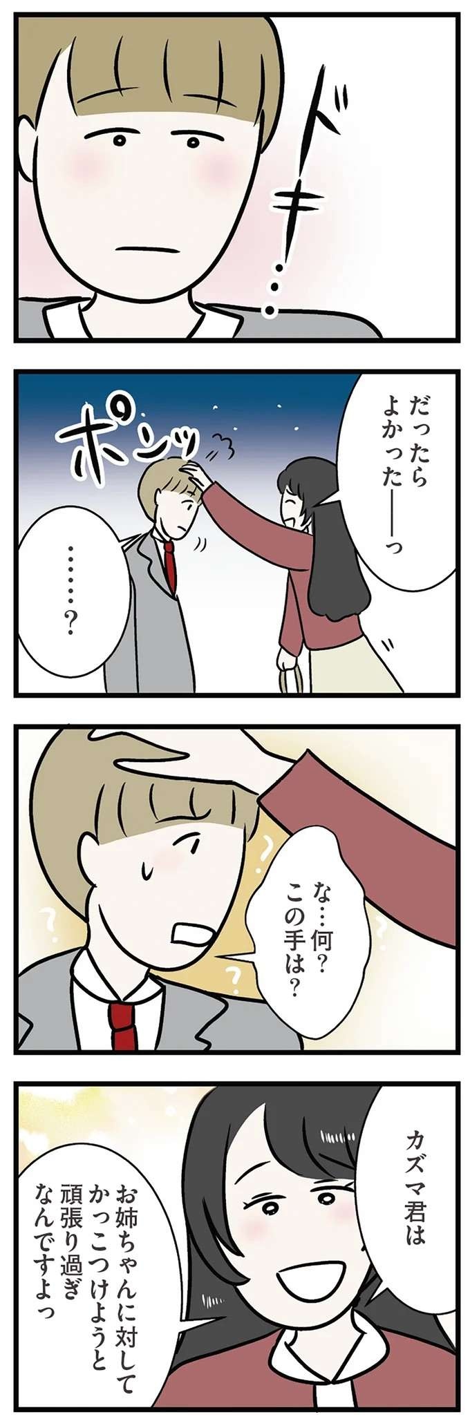 「私には弱音吐いたっていい」。姉の婚約者に近づく妹の「あざとい行動」／世界で一番嫌いな女（7）