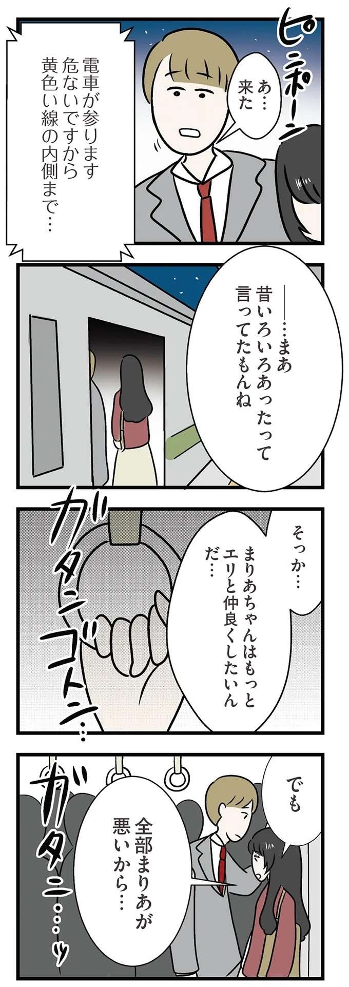 「お姉ちゃんにナイショだよ」姉の婚約者と密着!? 電車内でのあざとい言動／世界で一番嫌いな女（4）