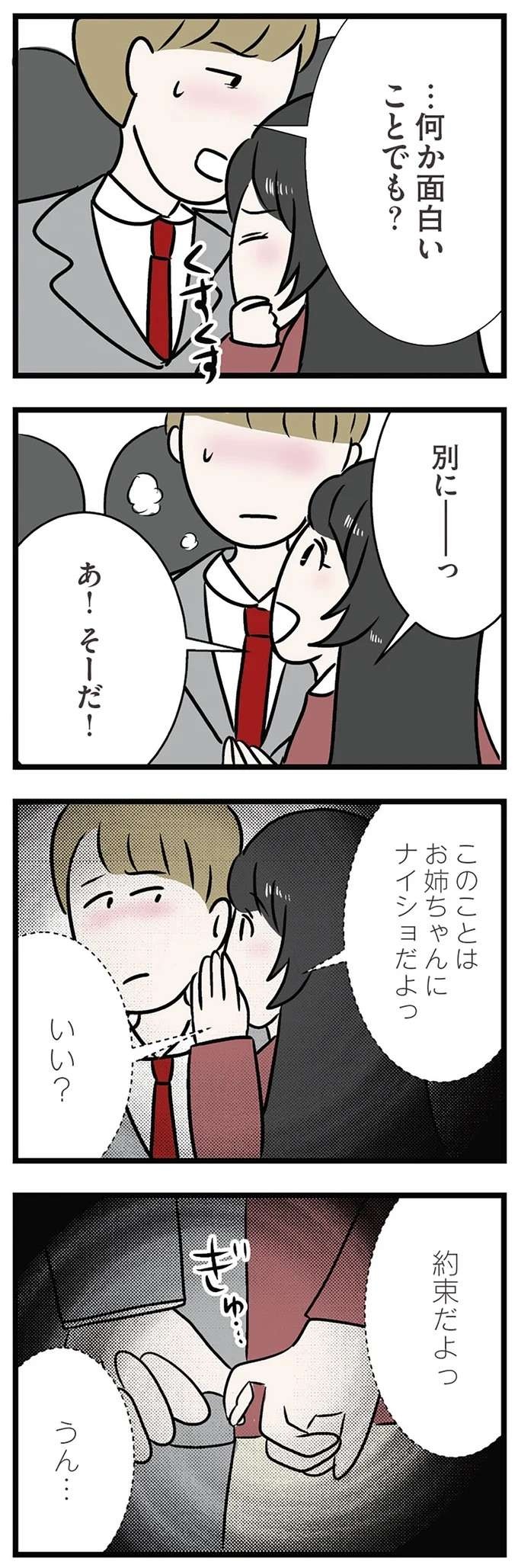 「お姉ちゃんにナイショだよ」姉の婚約者と密着!? 電車内でのあざとい言動／世界で一番嫌いな女（6）