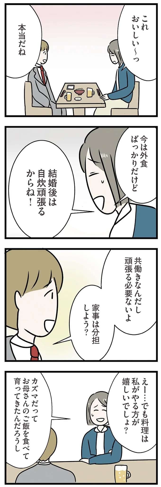 ドキッ...スマホを見る回数が多い婚約者。「後輩の悩み相談」だと言うけれど反応が／世界で一番嫌いな女（5）