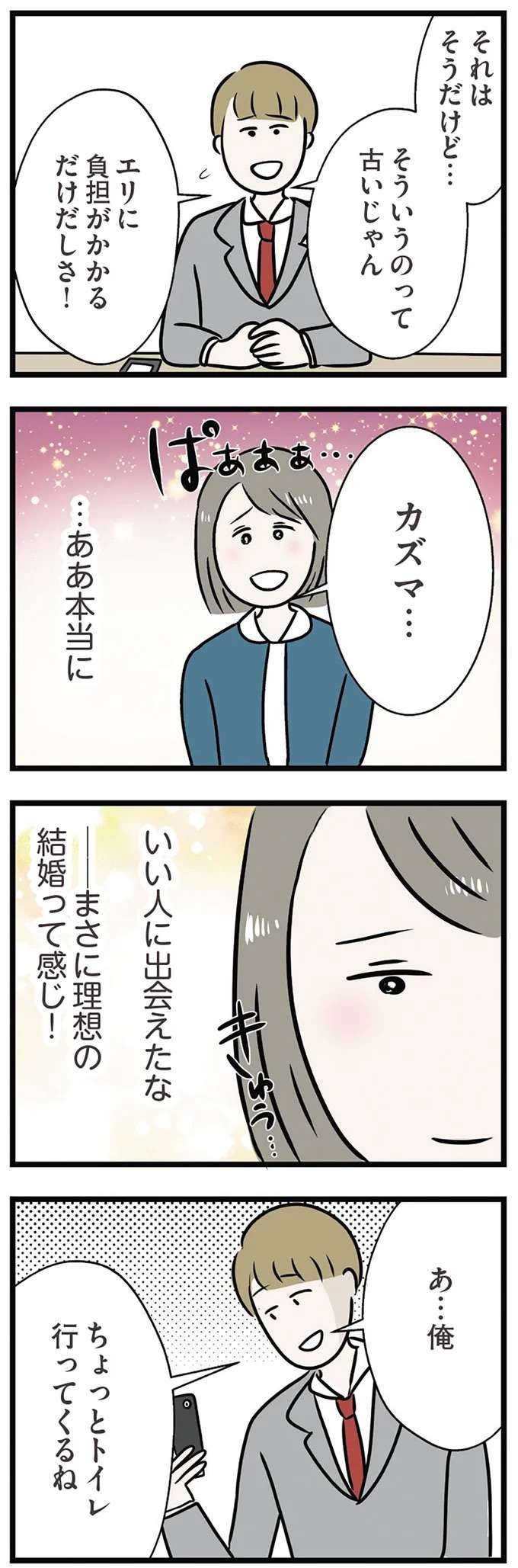 ドキッ...スマホを見る回数が多い婚約者。「後輩の悩み相談」だと言うけれど反応が／世界で一番嫌いな女（6）