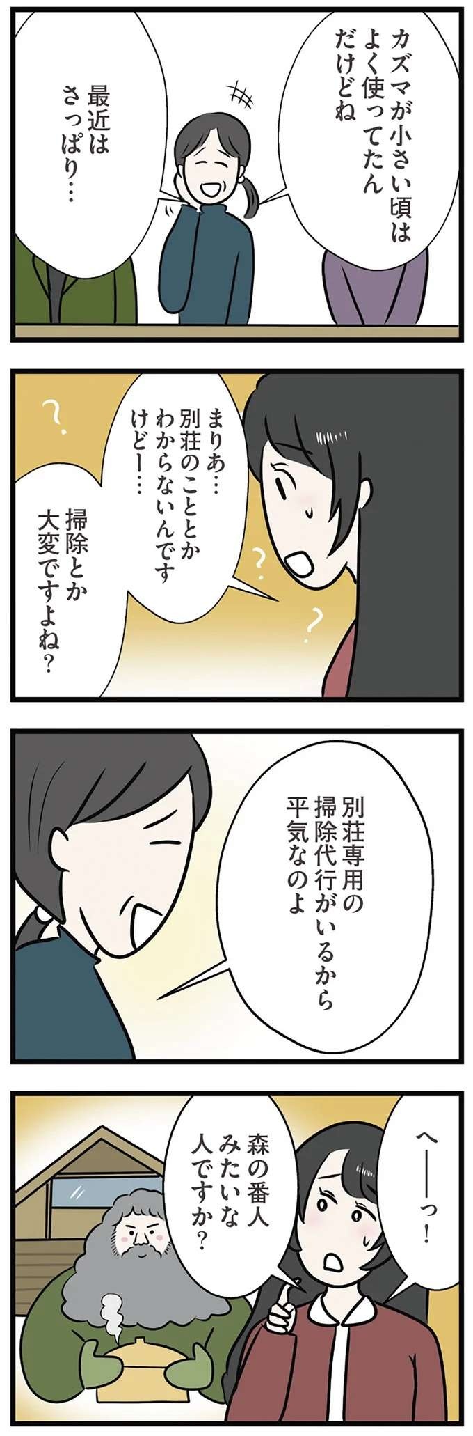 「そういうところが可愛くないんだよ」。両家顔合わせの日、姉は妹から図星を突かれ涙目...／世界で一番嫌いな女（4）
