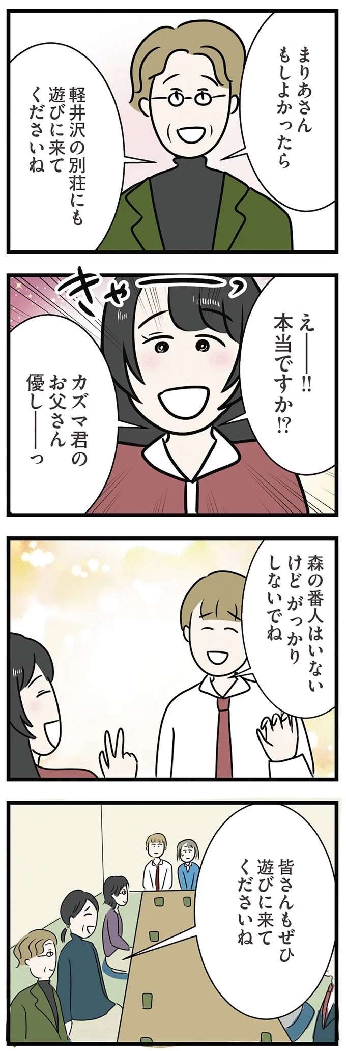 「そういうところが可愛くないんだよ」。両家顔合わせの日、姉は妹から図星を突かれ涙目...／世界で一番嫌いな女（6）