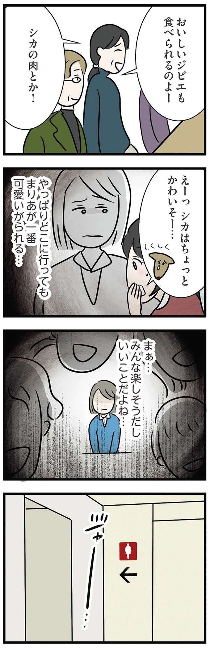 「そういうところが可愛くないんだよ」。両家顔合わせの日、姉は妹から図星を突かれ涙目...／世界で一番嫌いな女（7）