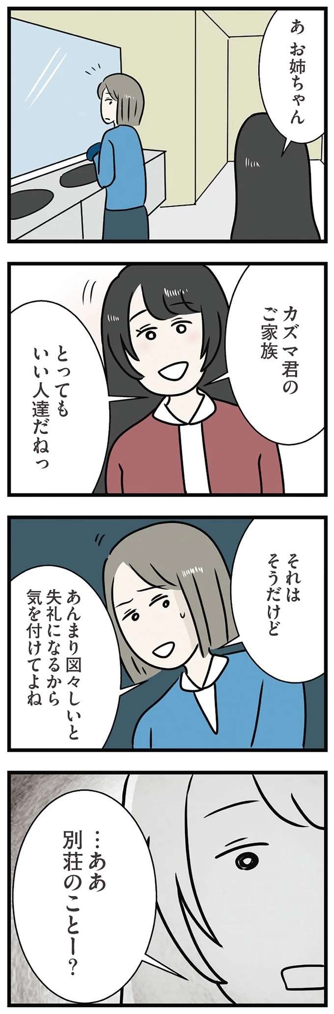 「そういうところが可愛くないんだよ」。両家顔合わせの日、姉は妹から図星を突かれ涙目...／世界で一番嫌いな女（8）