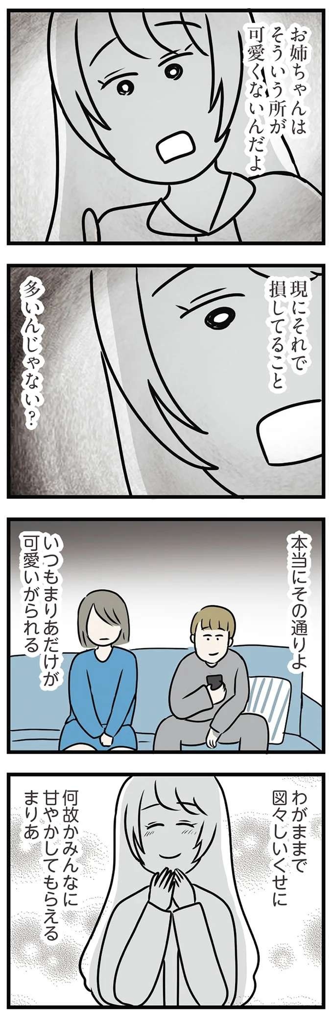 「結局『バカで可愛い女』が女にとって...」妹への不満がつのる姉。婚約者に吐き出したら...!?／世界で一番嫌いな女（3）