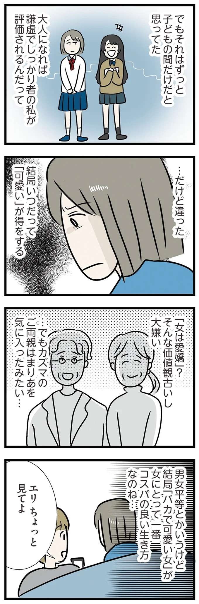 「結局『バカで可愛い女』が女にとって...」妹への不満がつのる姉。婚約者に吐き出したら...!?／世界で一番嫌いな女（4）