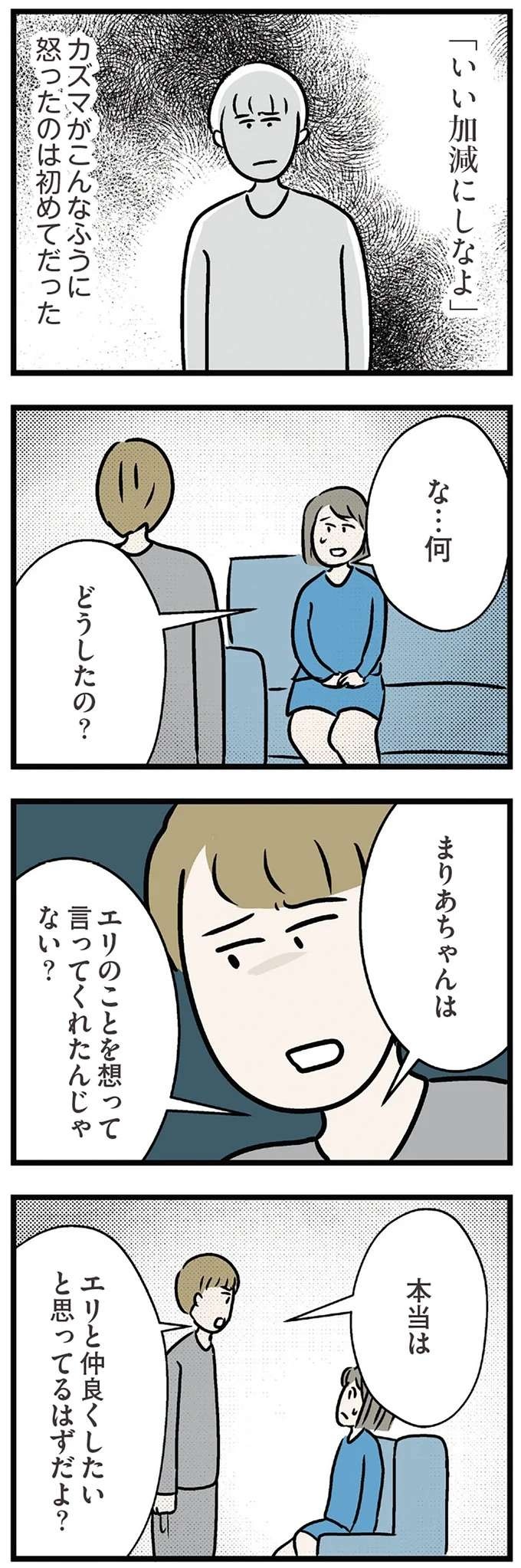婚約者まで「妹の味方」？ 彼女の本性を知らないから悪者にされ、婚約者にいくら説明しても／世界で一番嫌いな女（3）
