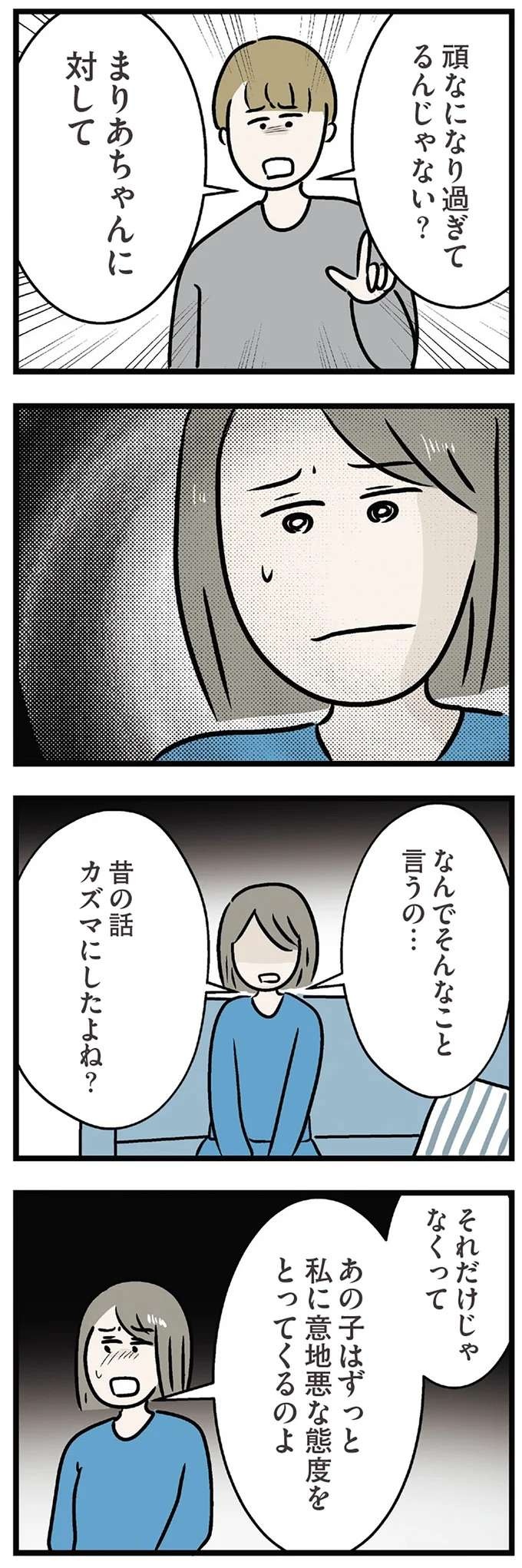 婚約者まで「妹の味方」？ 彼女の本性を知らないから悪者にされ、婚約者にいくら説明しても／世界で一番嫌いな女（4）
