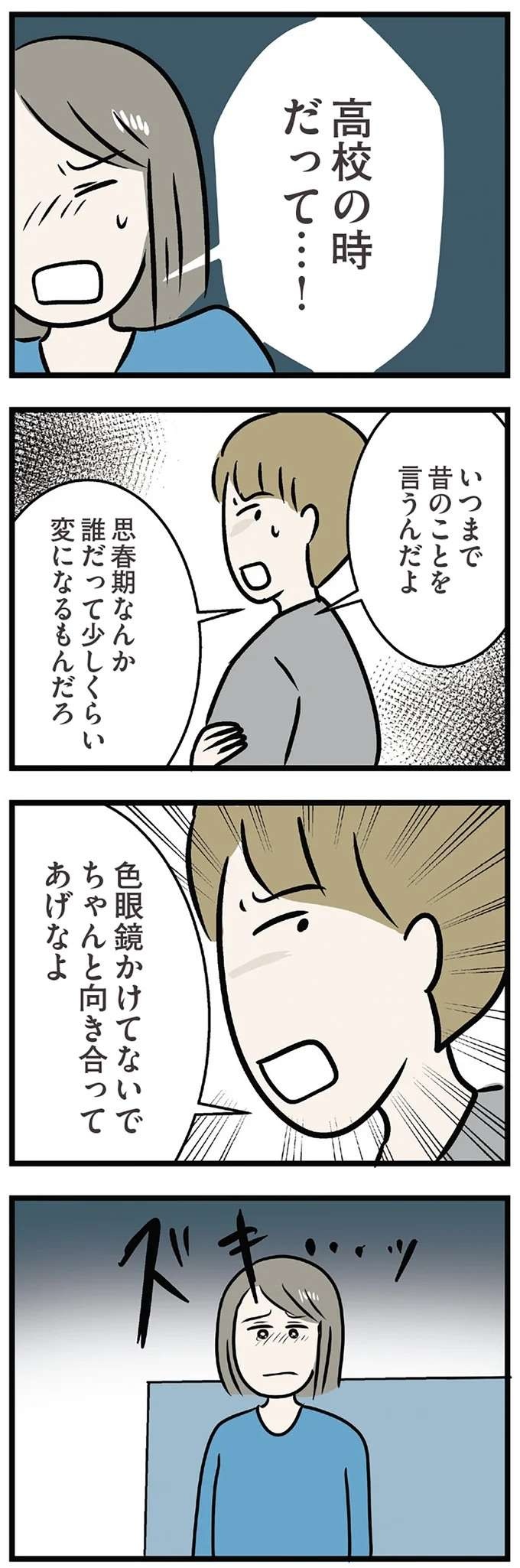 婚約者まで「妹の味方」？ 彼女の本性を知らないから悪者にされ、婚約者にいくら説明しても／世界で一番嫌いな女（5）