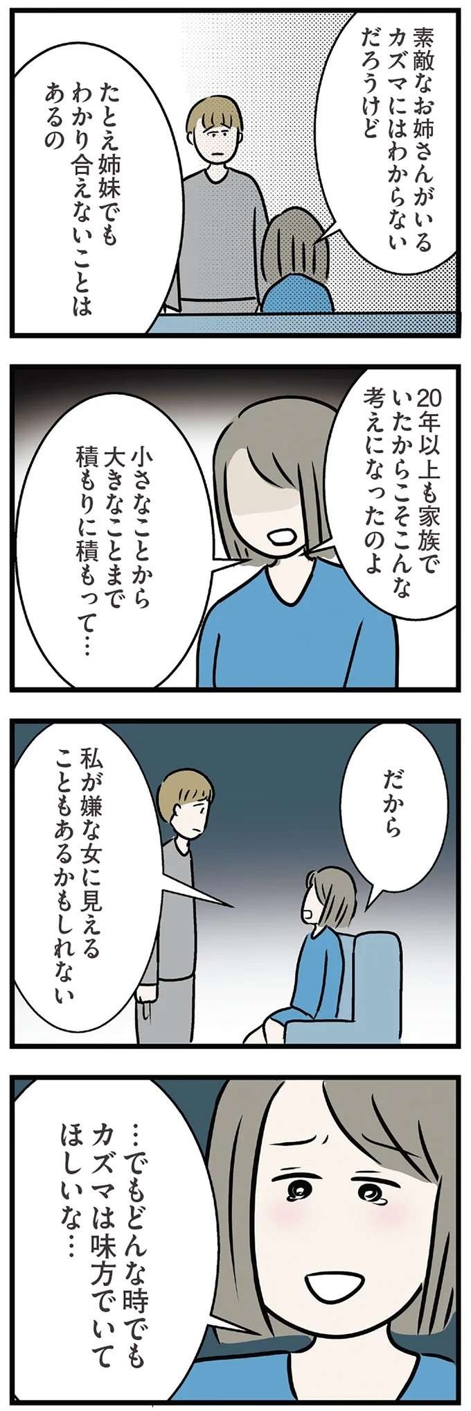 婚約者まで「妹の味方」？ 彼女の本性を知らないから悪者にされ、婚約者にいくら説明しても／世界で一番嫌いな女（7）
