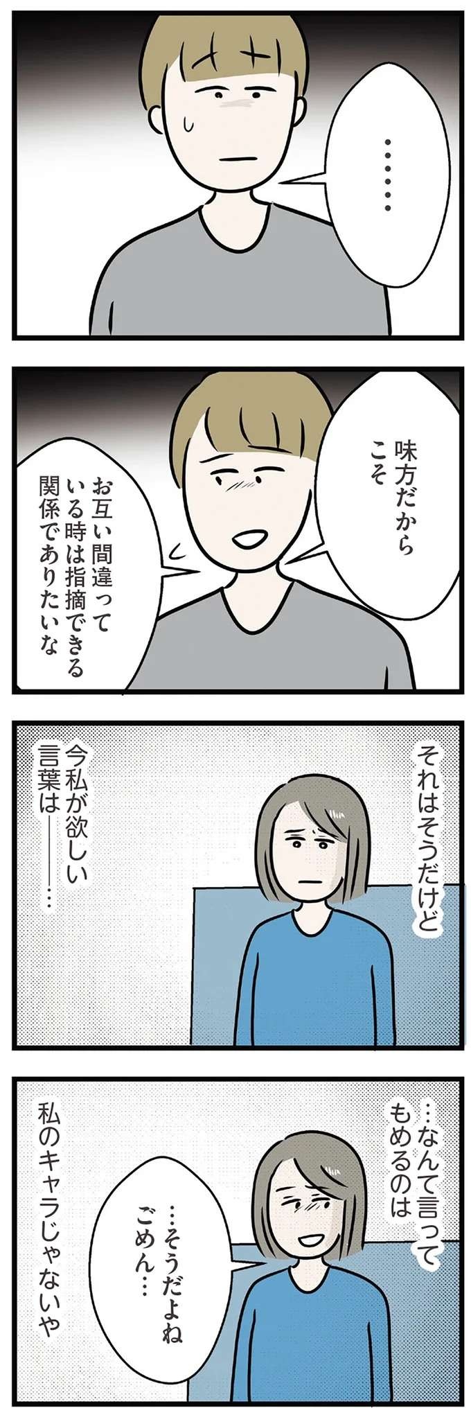 婚約者まで「妹の味方」？ 彼女の本性を知らないから悪者にされ、婚約者にいくら説明しても／世界で一番嫌いな女（8）