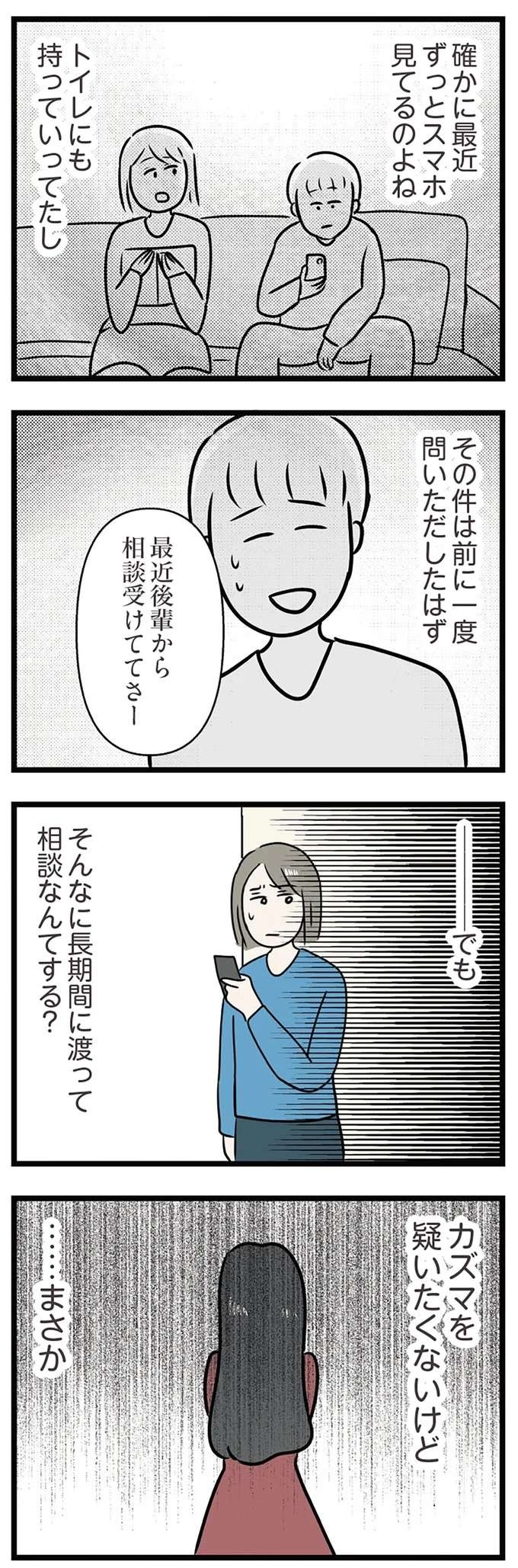 「あの女と連絡を取り合ってる？」婚約者を疑いたくないけれど、不安が止まらなくて／世界で一番嫌いな女（6）