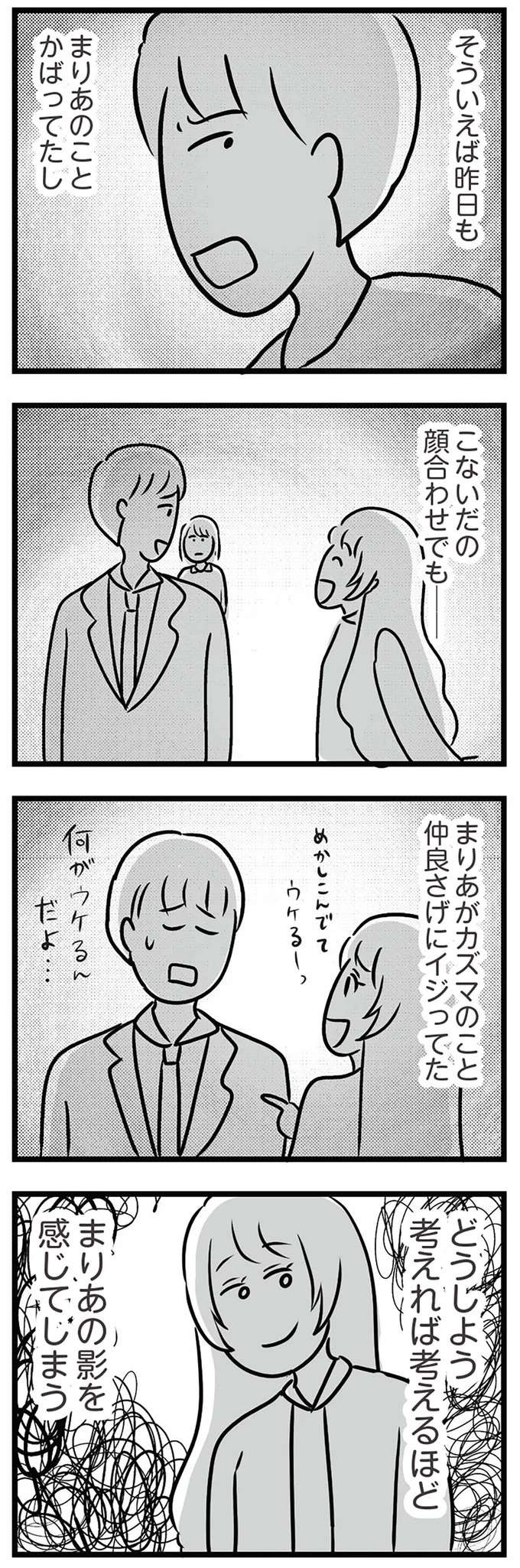 「あの女と連絡を取り合ってる？」婚約者を疑いたくないけれど、不安が止まらなくて／世界で一番嫌いな女（7）