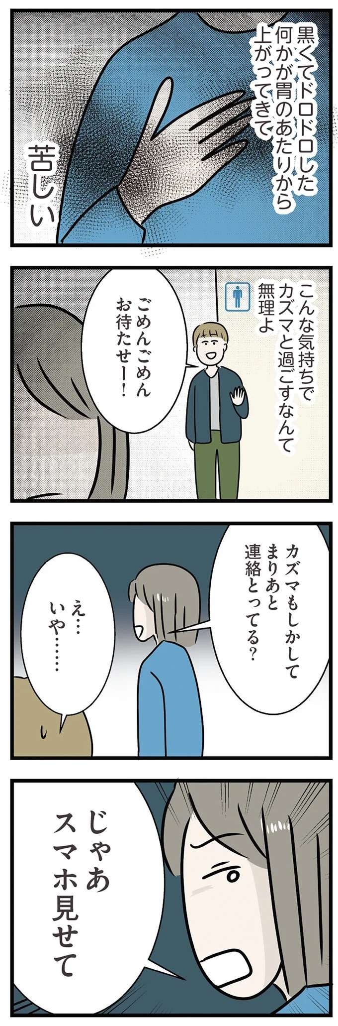 「あの女と連絡を取り合ってる？」婚約者を疑いたくないけれど、不安が止まらなくて／世界で一番嫌いな女（8）