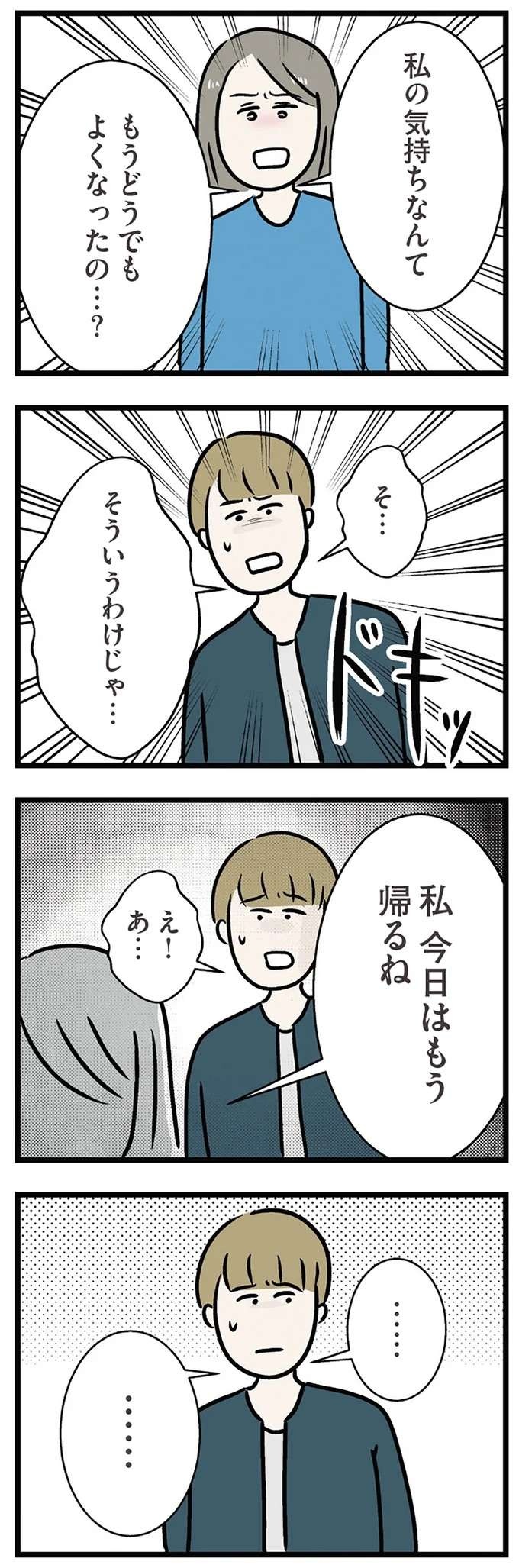 「やましいことは一切ない」婚約者と妹のやりとりの内容は...／世界で一番嫌いな女（5）