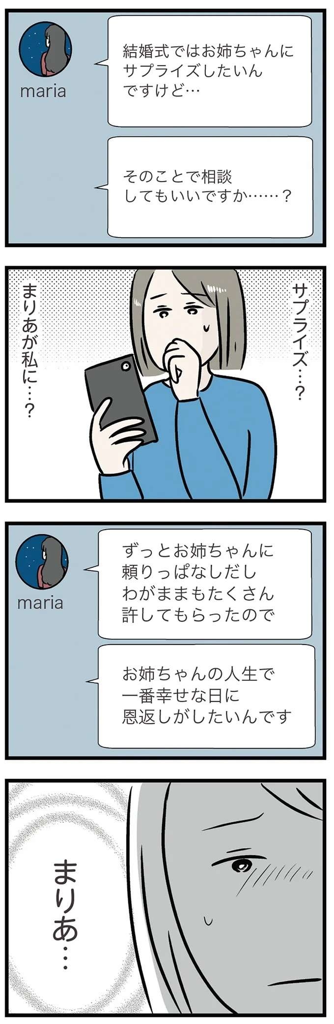 「やましいことは一切ない」婚約者と妹のやりとりの内容は...／世界で一番嫌いな女（7）