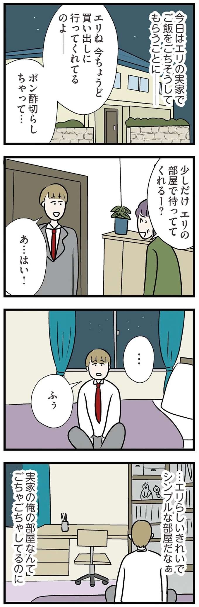 「エッチな気分になっちゃった？」婚約者不在の部屋で妹が薄着で迫ってきて...／世界で一番嫌いな女（3）