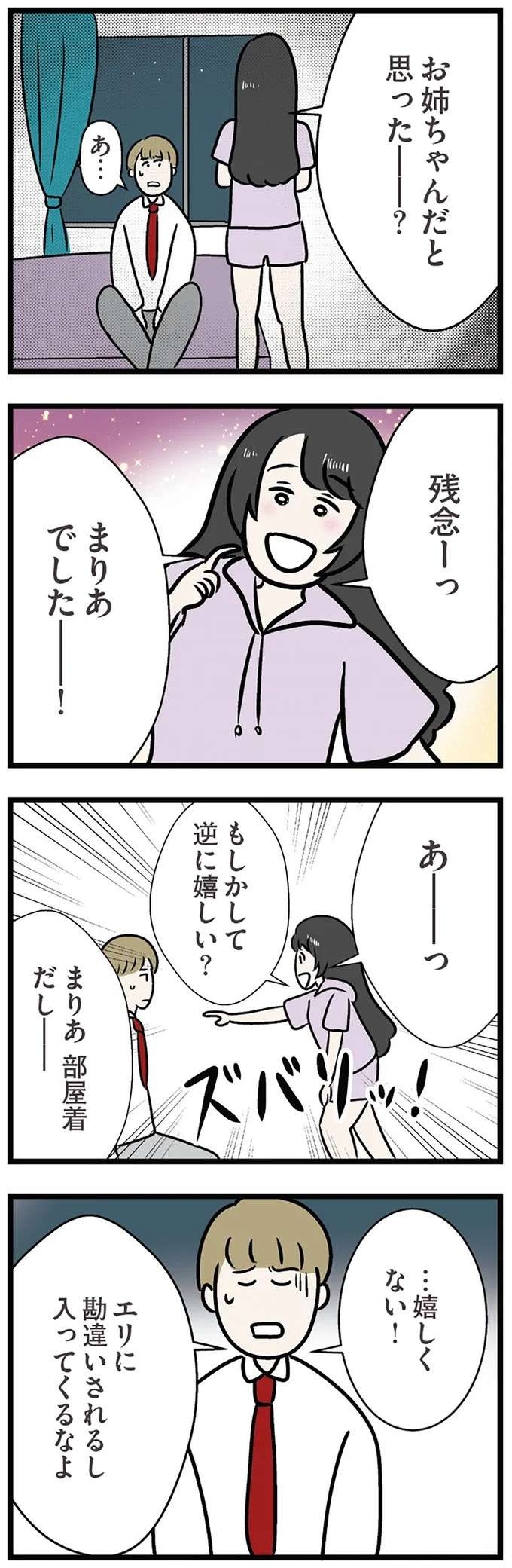 「エッチな気分になっちゃった？」婚約者不在の部屋で妹が薄着で迫ってきて...／世界で一番嫌いな女（5）