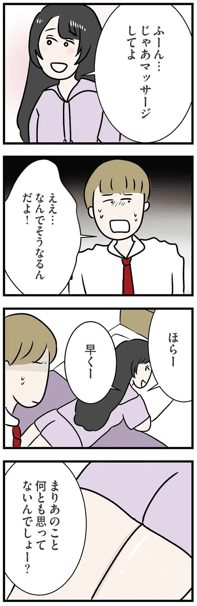 「エッチな気分になっちゃった？」婚約者不在の部屋で妹が薄着で迫ってきて...／世界で一番嫌いな女（9）