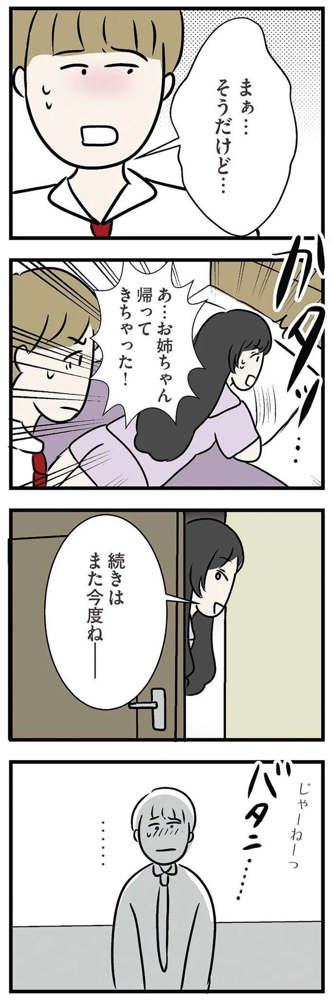 「エッチな気分になっちゃった？」婚約者不在の部屋で妹が薄着で迫ってきて...／世界で一番嫌いな女（10）