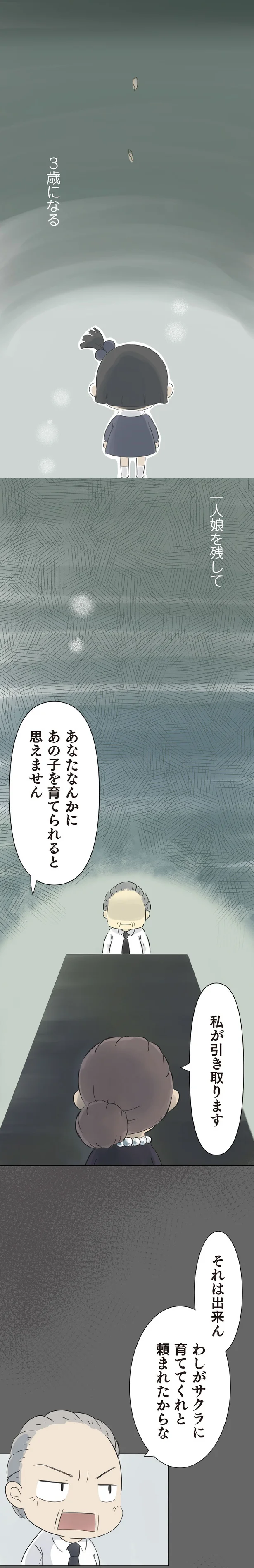 『ハルとゲン 70歳、はじめての子育て 1』（3）