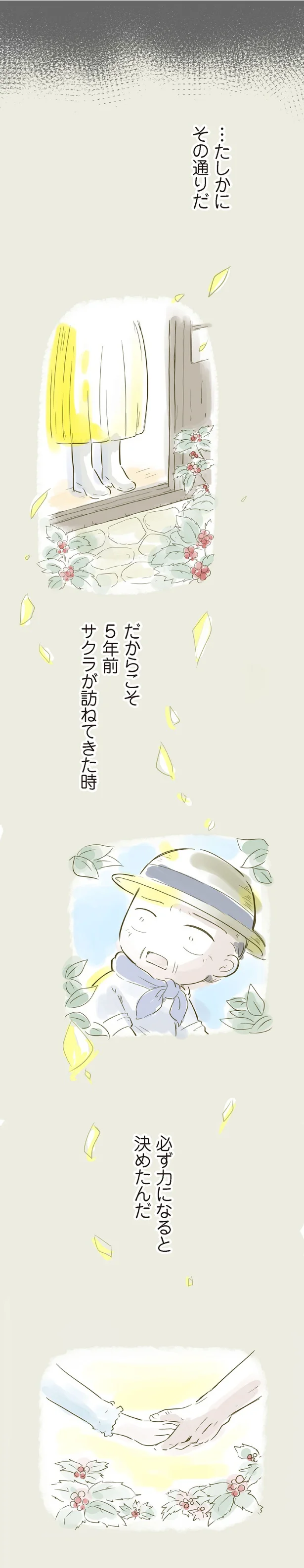『ハルとゲン 70歳、はじめての子育て 1』（5）