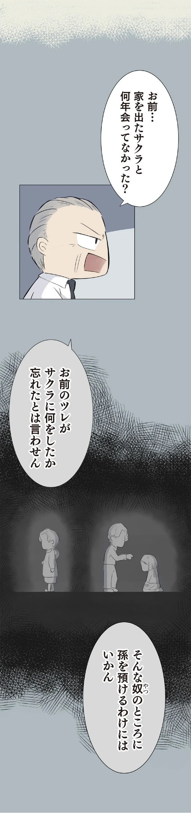『ハルとゲン 70歳、はじめての子育て 1』（6）