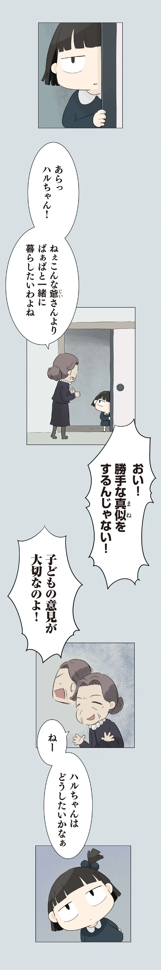 『ハルとゲン 70歳、はじめての子育て 1』（10）