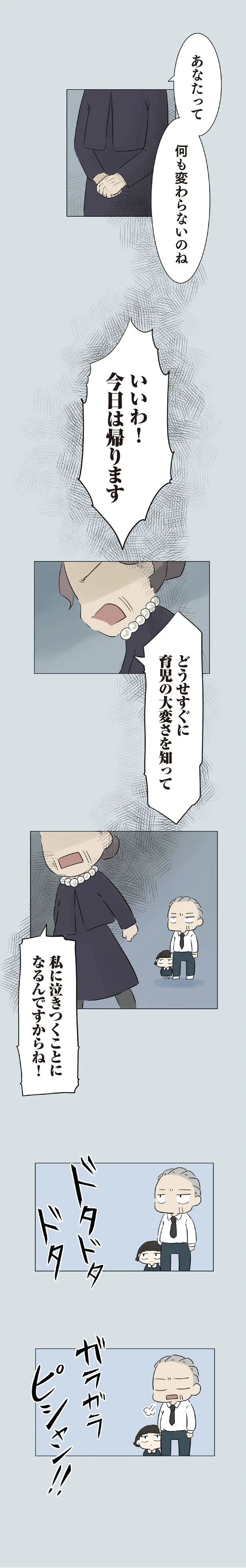 『ハルとゲン 70歳、はじめての子育て 1』（13）