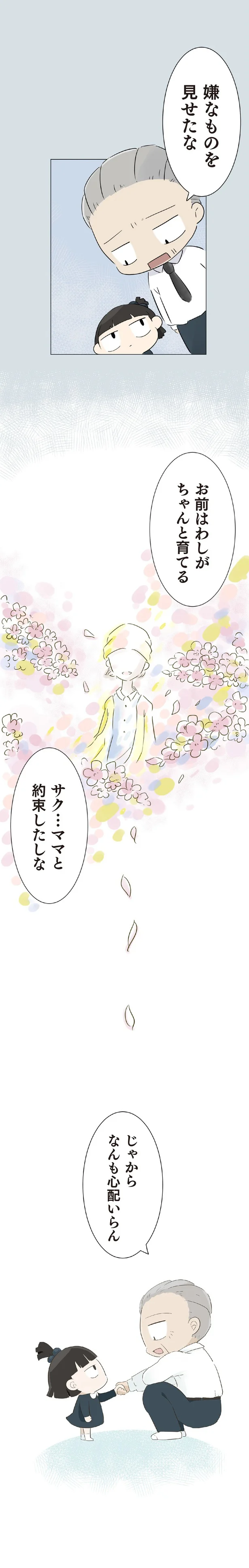『ハルとゲン 70歳、はじめての子育て 1』（14）
