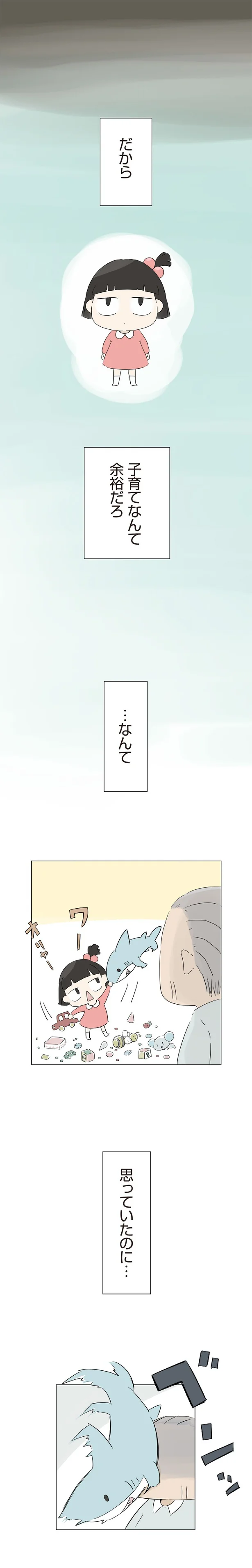 『ハルとゲン 70歳、はじめての子育て 1』（18）