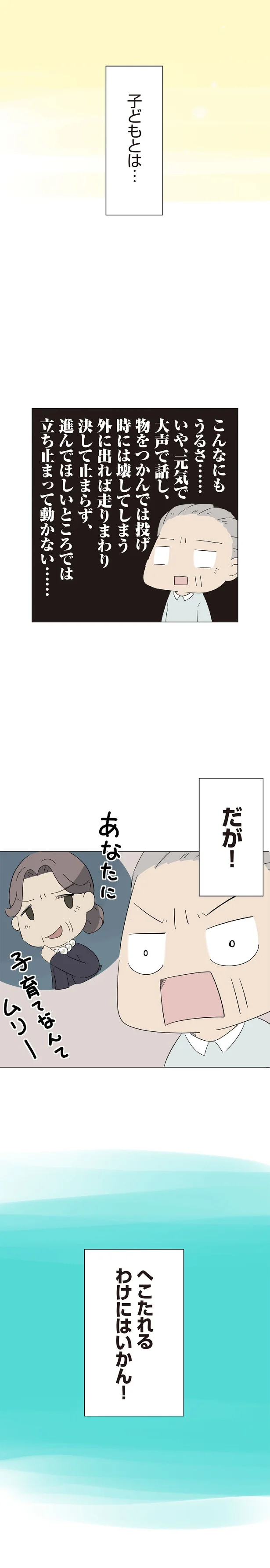 『ハルとゲン 70歳、はじめての子育て 1』（20）