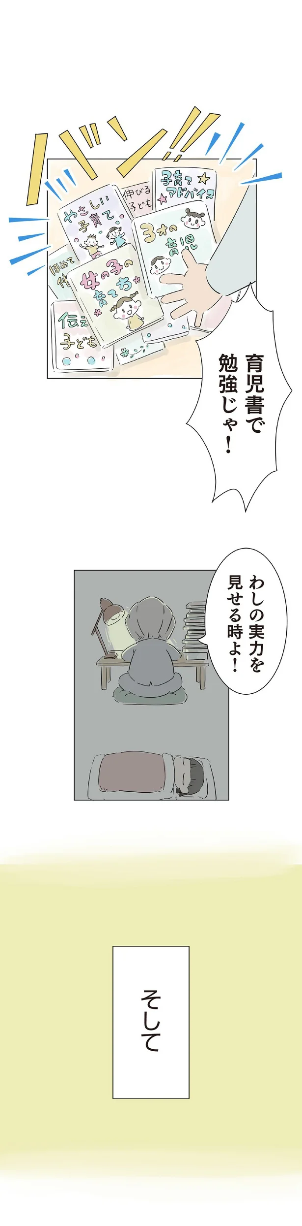 『ハルとゲン 70歳、はじめての子育て 1』（21）