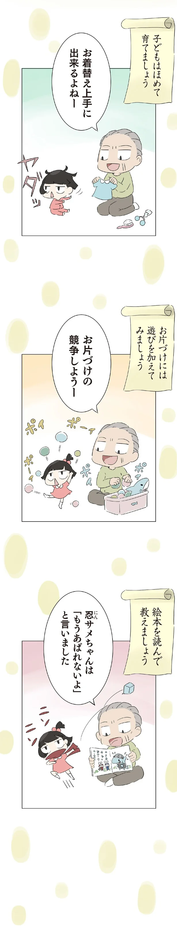『ハルとゲン 70歳、はじめての子育て 1』（22）