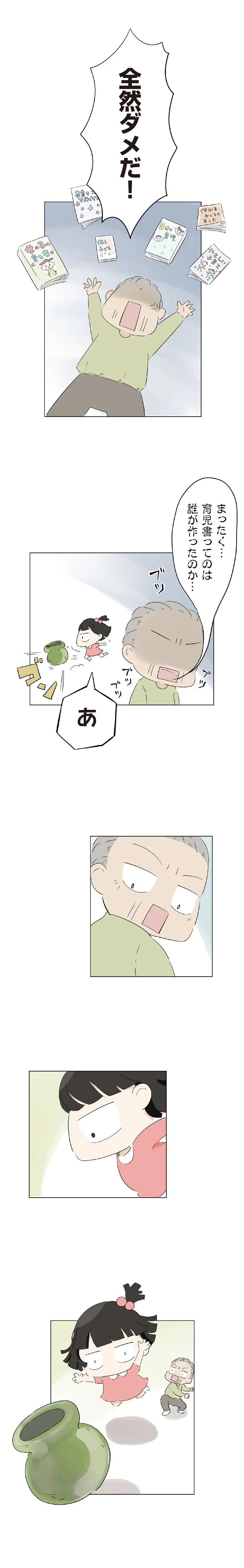 『ハルとゲン 70歳、はじめての子育て 1』（23）