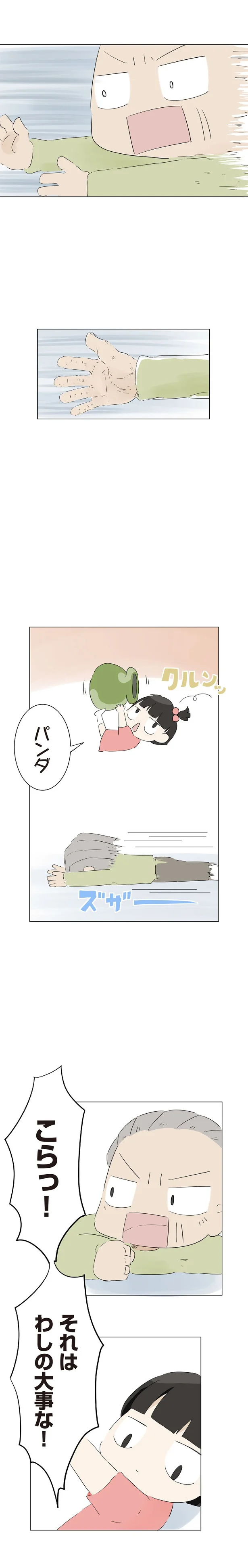 『ハルとゲン 70歳、はじめての子育て 1』（24）
