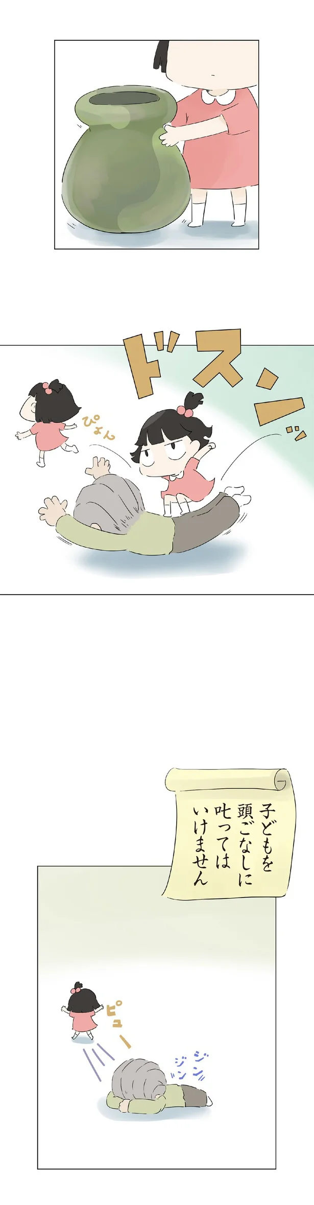 『ハルとゲン 70歳、はじめての子育て 1』（25）