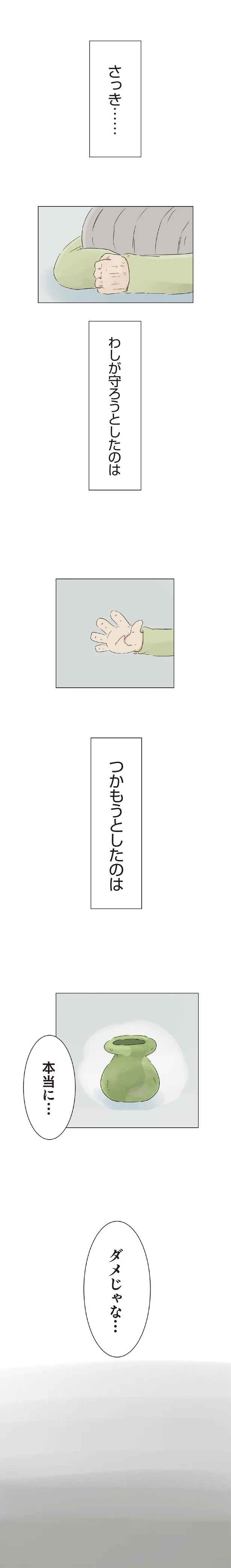 『ハルとゲン 70歳、はじめての子育て 1』（26）