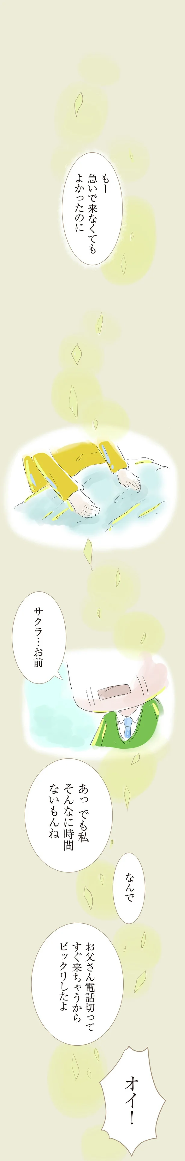 『ハルとゲン 70歳、はじめての子育て 1』（29）