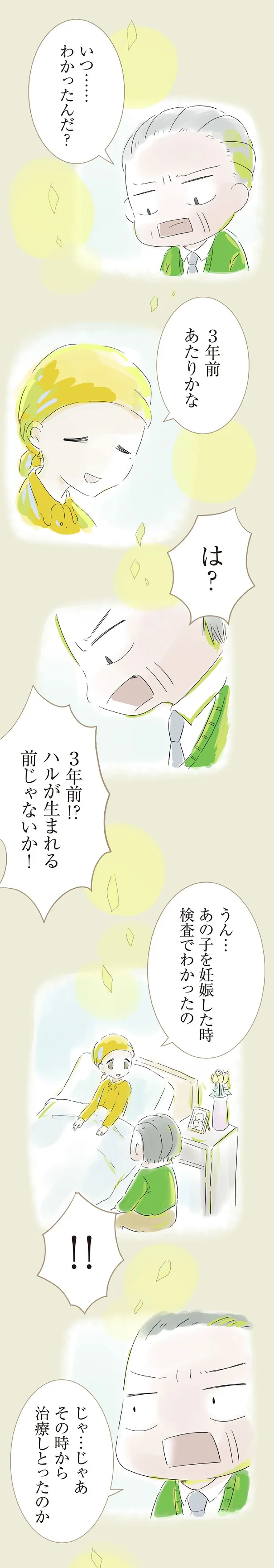 『ハルとゲン 70歳、はじめての子育て 1』（31）