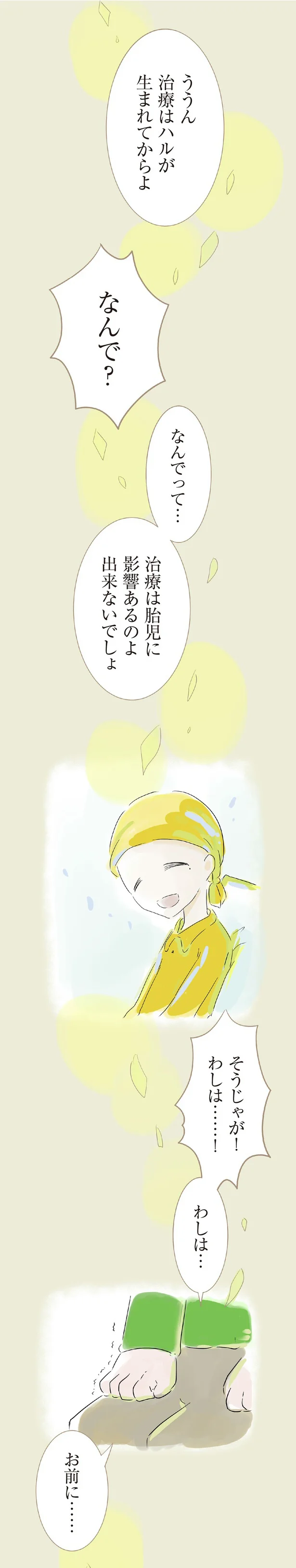『ハルとゲン 70歳、はじめての子育て 1』（32）