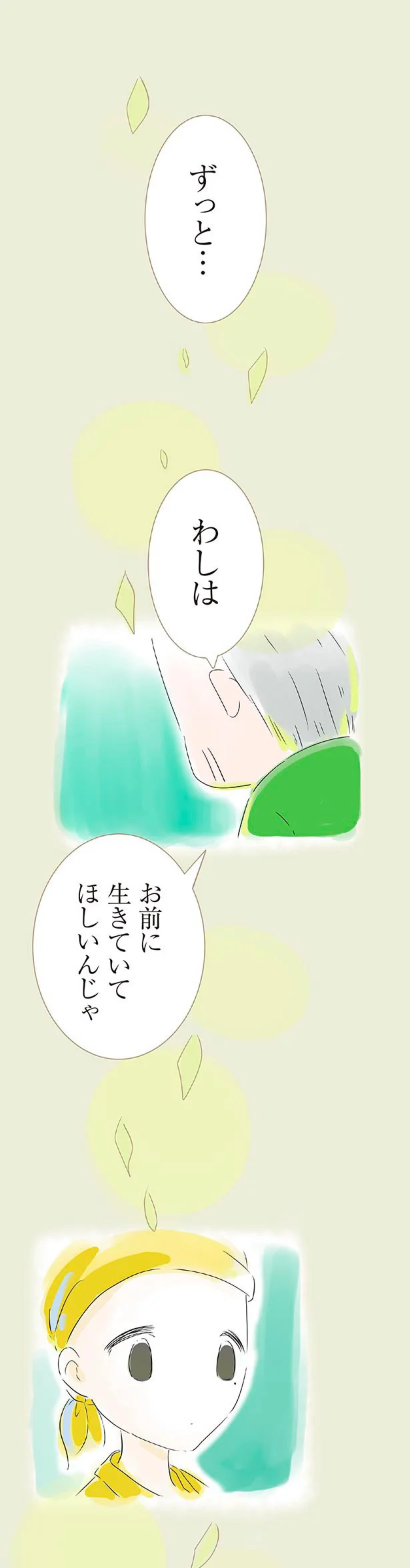 『ハルとゲン 70歳、はじめての子育て 1』（34）