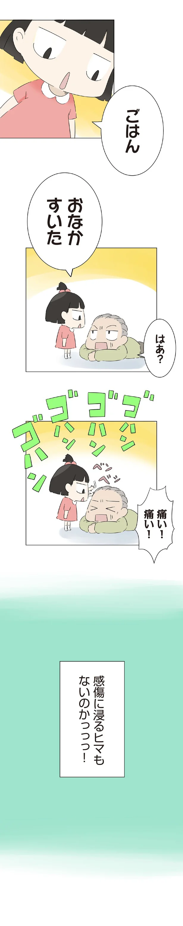 『ハルとゲン 70歳、はじめての子育て 1』（38）