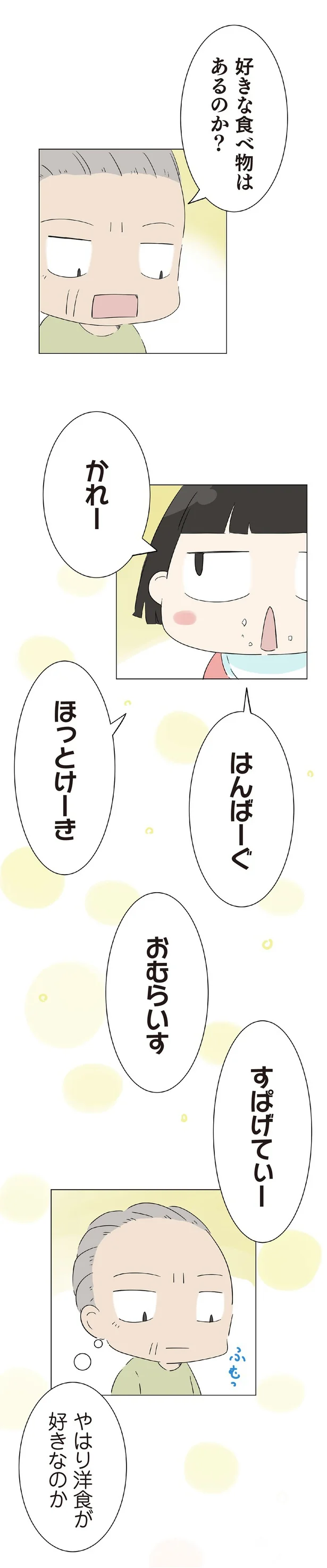 『ハルとゲン 70歳、はじめての子育て 1』（40）