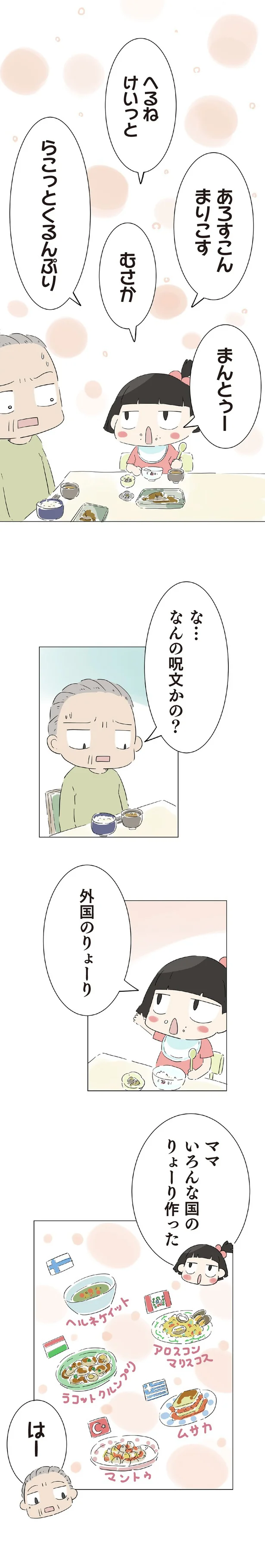 『ハルとゲン 70歳、はじめての子育て 1』（41）