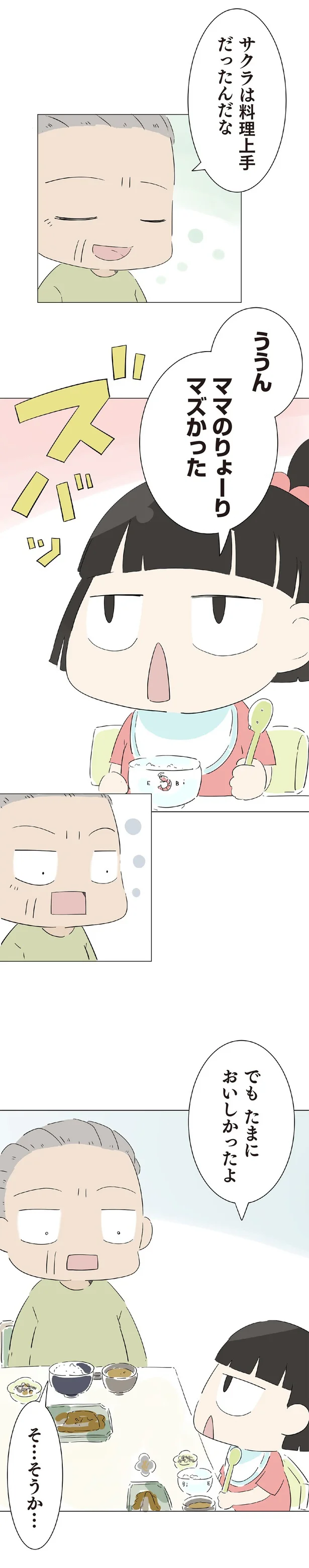 『ハルとゲン 70歳、はじめての子育て 1』（42）